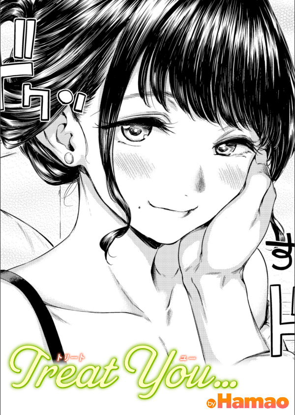 Treat You…（単話）_1枚目の画像